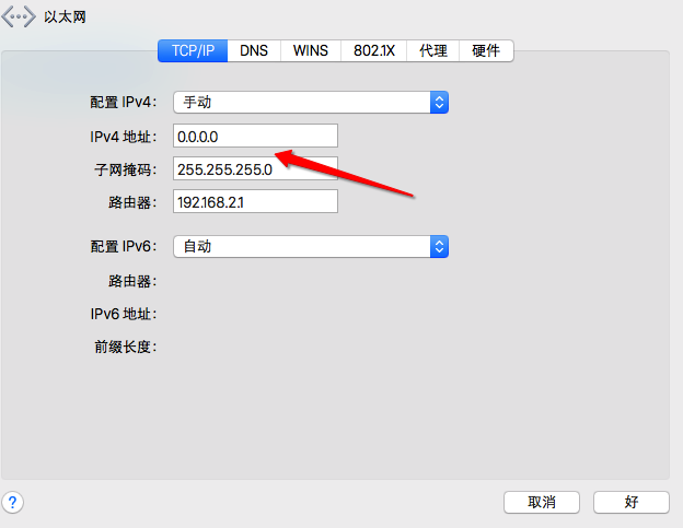 Mac电脑设置固定IP地址的方法讲解