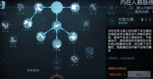 《第五人格》手游空军的游戏攻略