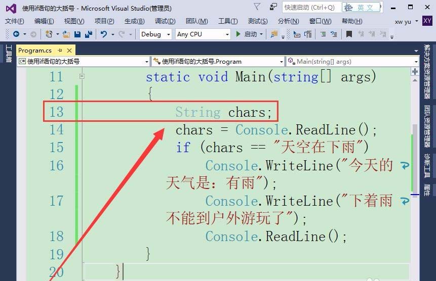 在VisualStudio中if语句中使用大括号的方法介绍