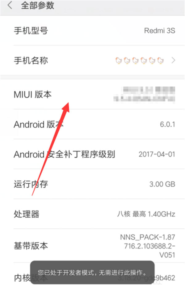 在小米Max3中设置开发者模式的具体方法