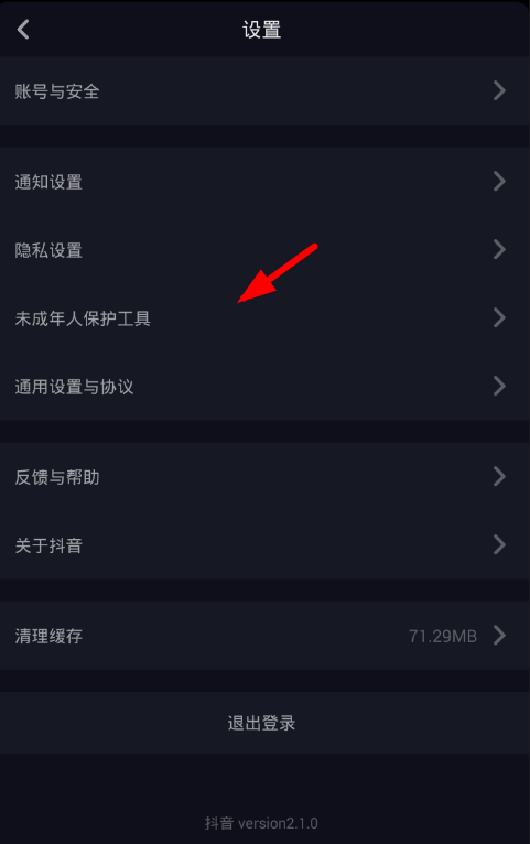 在抖音中开启未成年人保护工具的具体方法