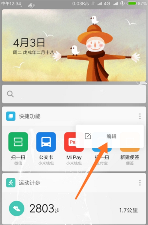 在小米8负一屏添加新功能的方法介绍