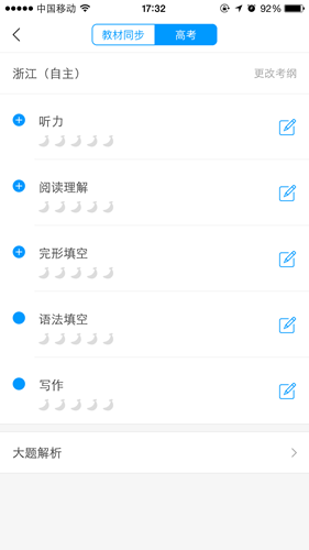 猿题库APP做题的简单方法