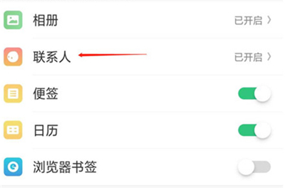 oppoa3中找回联系人的方法分享