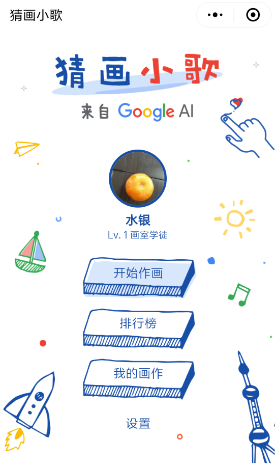 微信猜画小歌的玩法讲解