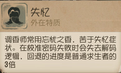 《第五人格》手游调香师的游戏攻略