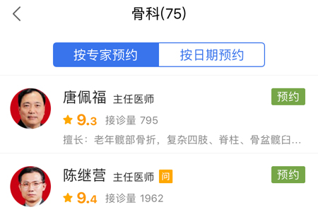 在微医中进行挂号的具体步骤