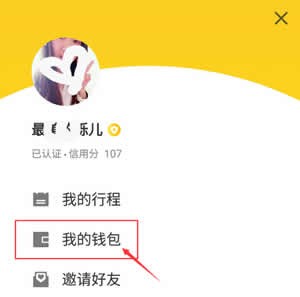 ofo小黄车app退余额的图文教程
