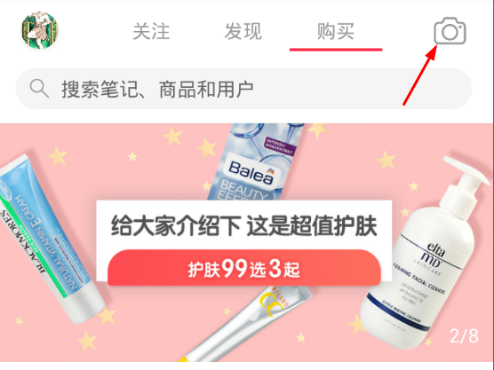 在小红书中进行开店的步骤介绍