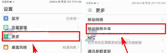 在华为nova3中开启便捷式热点的图文介绍