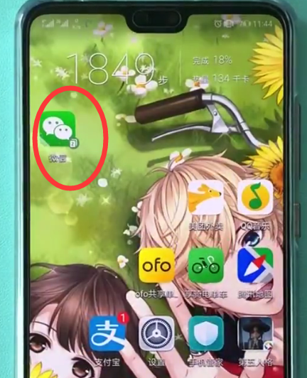 在华为畅享8plus中将微信分身开启的图文教程