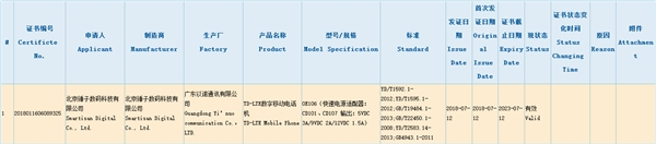 快充亮了！锤子新机获得3C认证：疑似坚果Pro 3