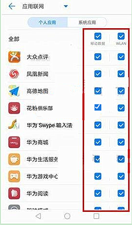在华为麦芒6中禁止应用联网的图文教程