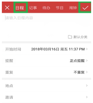 在中华万年历APP中设置闹钟及日程的图文教程