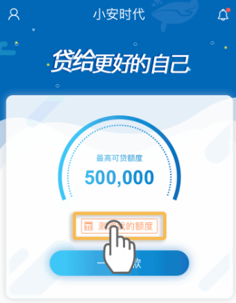 小安时代APP使用的方法介绍