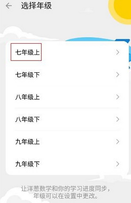 在洋葱数学中下载初一上册视频的详细步骤
