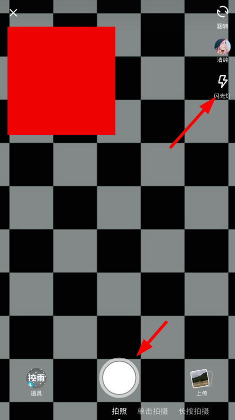 在抖音中开启闪光灯的具体步骤