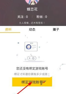 在66app中查看英雄段位的图文教程