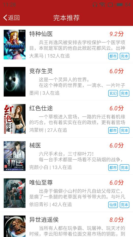 猫眼看书使用的方法讲解