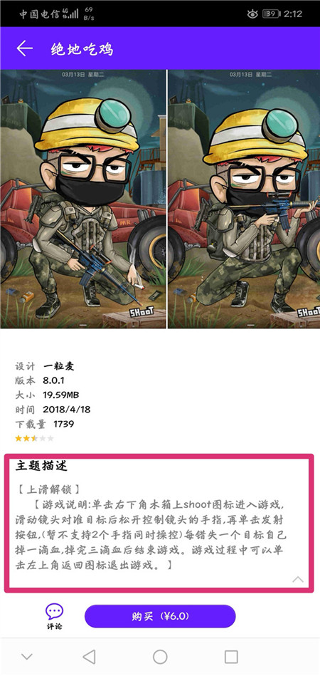 在荣耀10中设置游戏锁屏的图文讲解