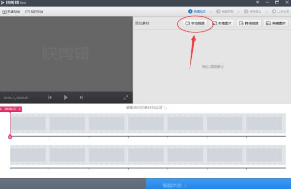 利用快剪辑APP给视频添加新声音的图文教程