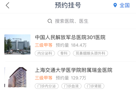 在微医中进行挂号的具体步骤