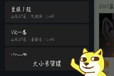 在DNF助手中不显示新建角色的具体解决步骤