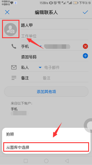 在荣耀v10中设置联系人头像的图文讲解