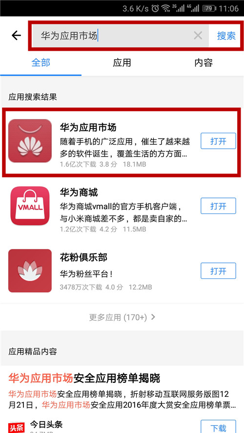 下载华为freebuds助手的具体步骤