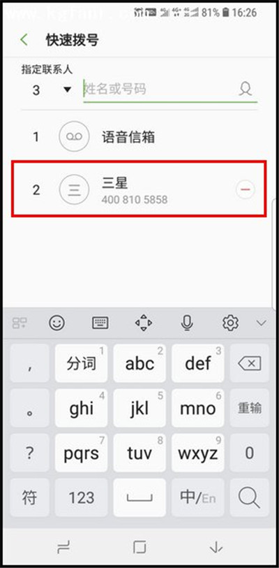 三星手机一键快速拨号的方法介绍