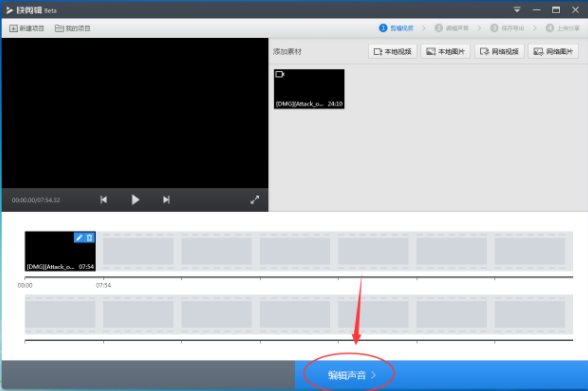 利用快剪辑APP给视频添加新声音的图文教程