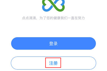 注册微医挂号平台的图文教程