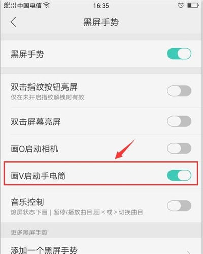 在oppoa5中打开手电筒的具体步骤