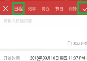 在中华万年历APP中设置闹钟及日程的图文教程