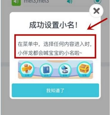 在小伴龙app中设置名字的具体步骤