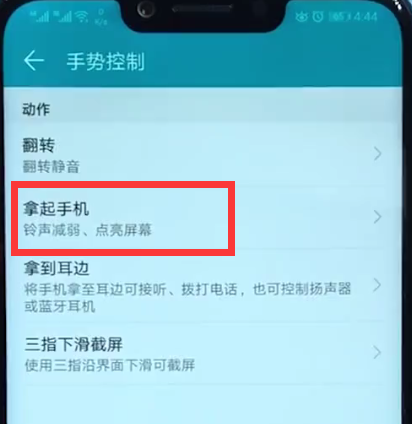 在荣耀10中设置抬起亮屏的图文教程