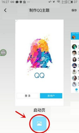 利用小妖精美化制作qq主题的方法分享