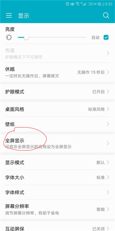 荣耀10设置全屏显示的图文教程