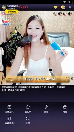 六间房直播APP使用的步骤介绍