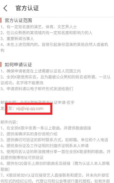 在全民k歌中申请认证主唱的图文讲解