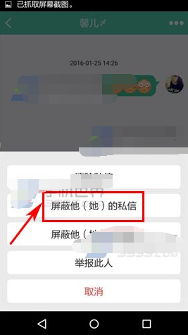 在tutu中屏蔽好友私信的具体步骤