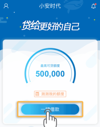 小安时代APP使用的方法介绍