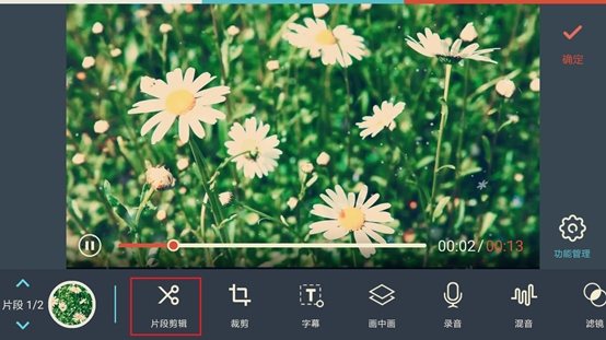 万兴神剪手APP剪辑视频片段的方法