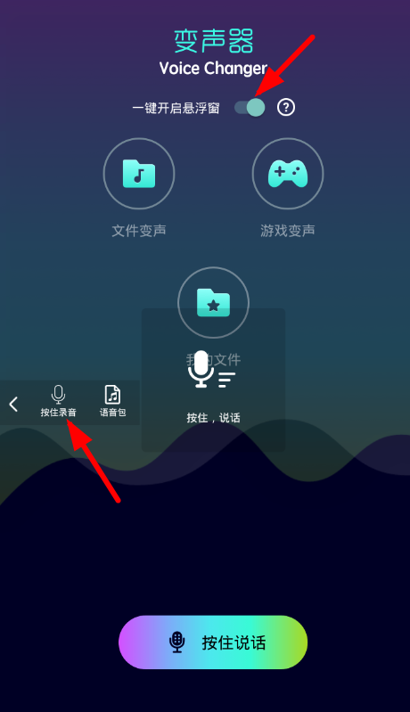 利用全能变声器app把游戏变声的方法介绍