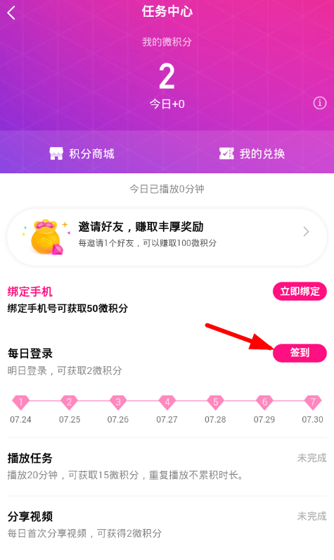 在腾讯微视中进行签到的图文讲解