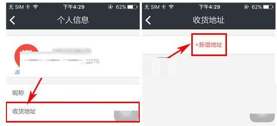 在必得拍中添加收货地址的图文教程