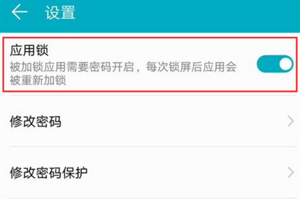 在荣耀9i中给应用加密的图文教程