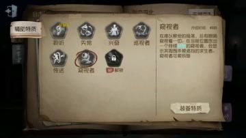 《第五人格》手游屠夫辅助特质效果详解