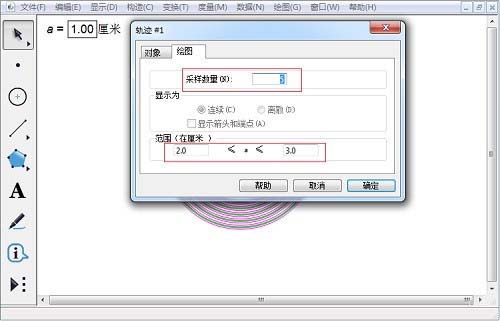 几何画板画多个同心圆的操作方法介绍