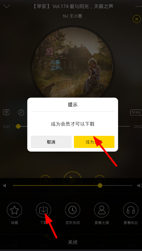 在情咖FM中下载电台录音的方法介绍